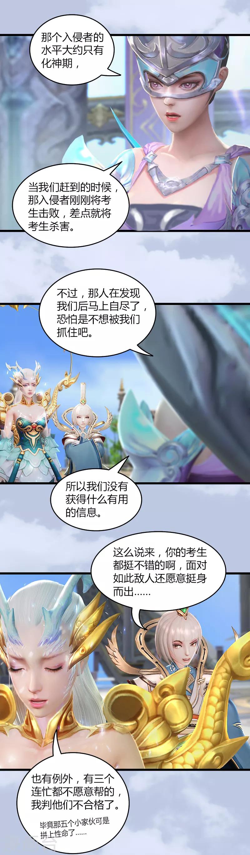 劍玲瓏 - 第32話 真相3 - 2