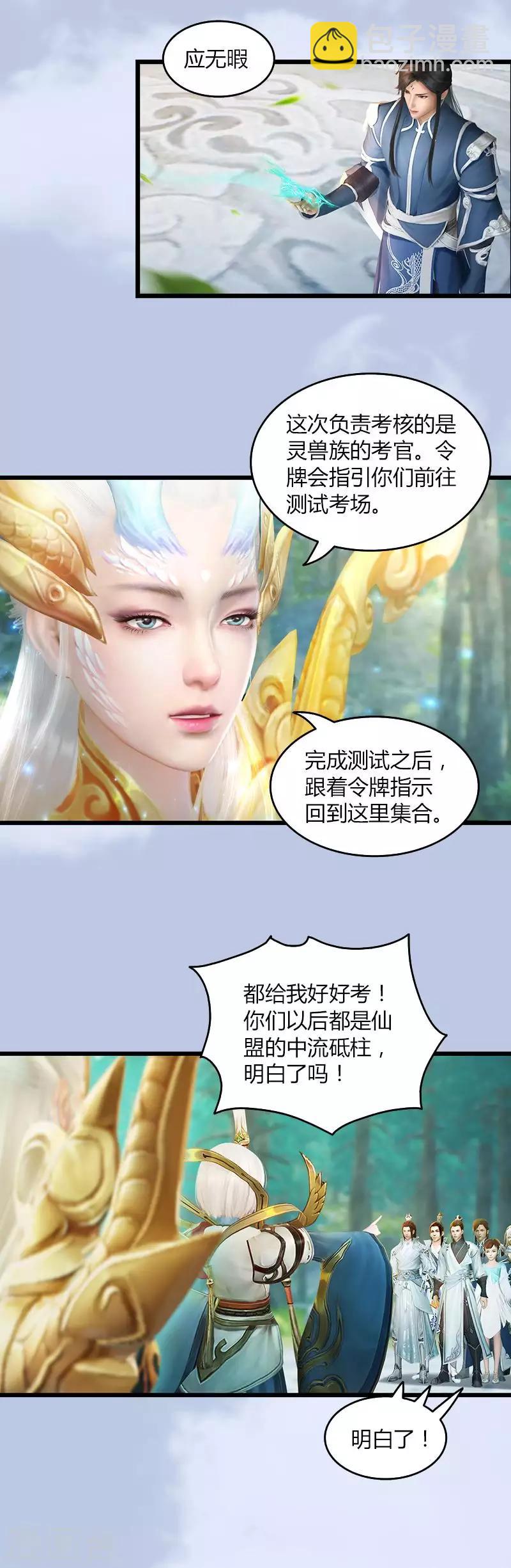 劍玲瓏 - 第32話 真相3 - 1