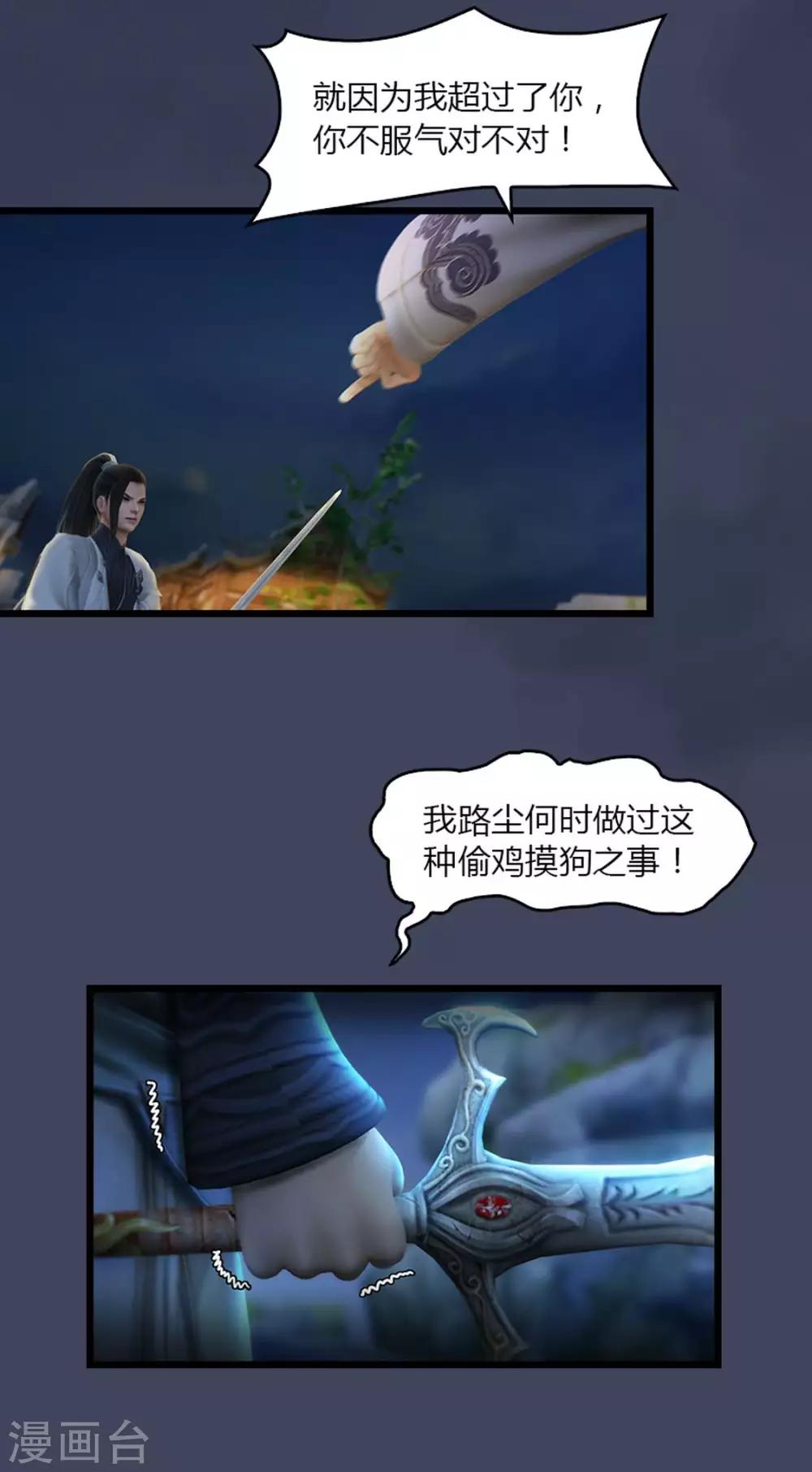 劍玲瓏 - 第4話 欲加之罪 - 1