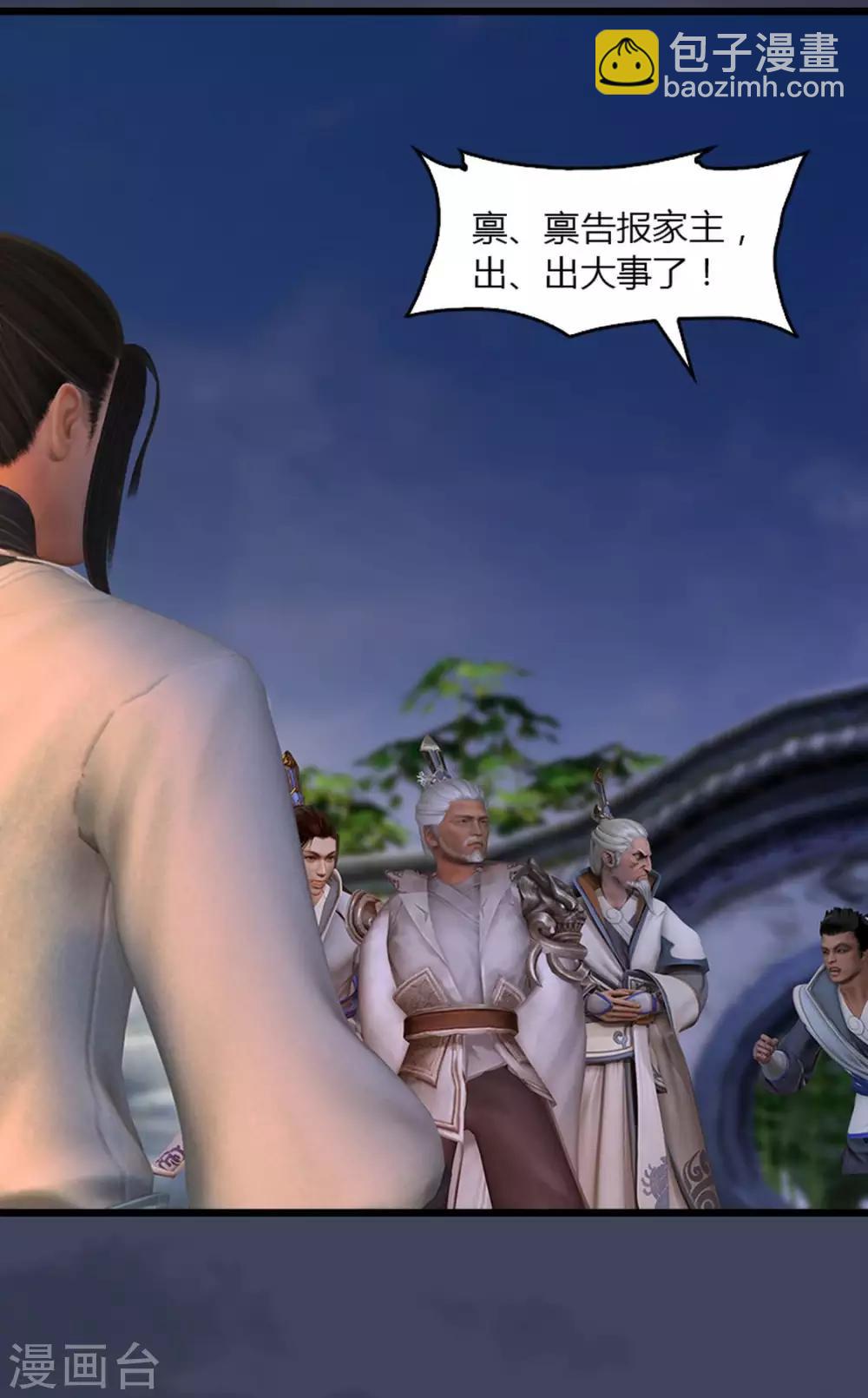 劍玲瓏 - 第4話 欲加之罪 - 1