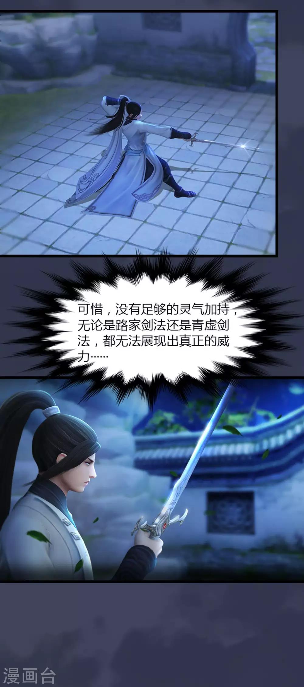 劍玲瓏 - 第4話 欲加之罪 - 2