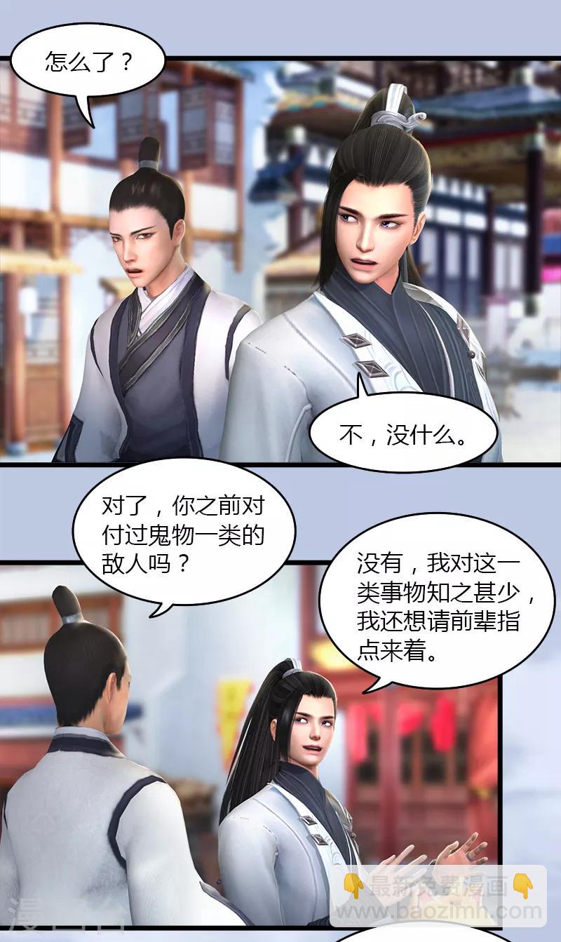 劍玲瓏 - 第48話 鬼物現身 - 2