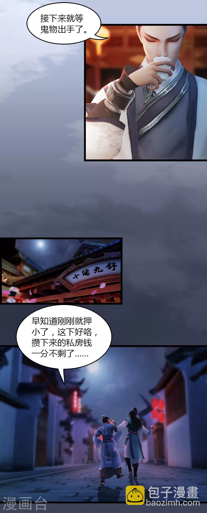 劍玲瓏 - 第48話 鬼物現身 - 2