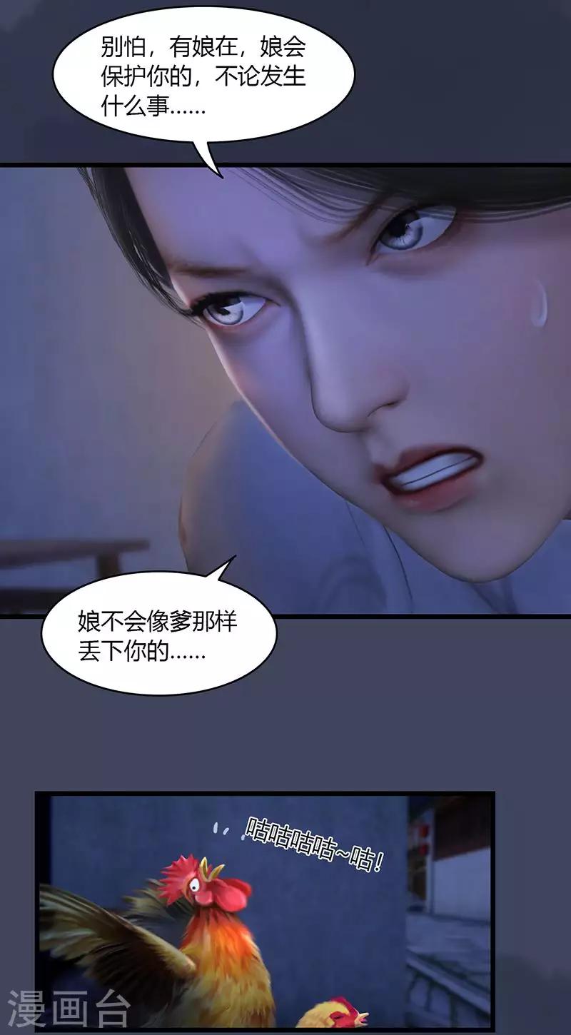 劍玲瓏 - 第50話 古怪 - 3