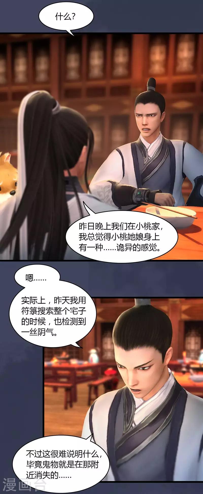 劍玲瓏 - 第50話 古怪 - 1