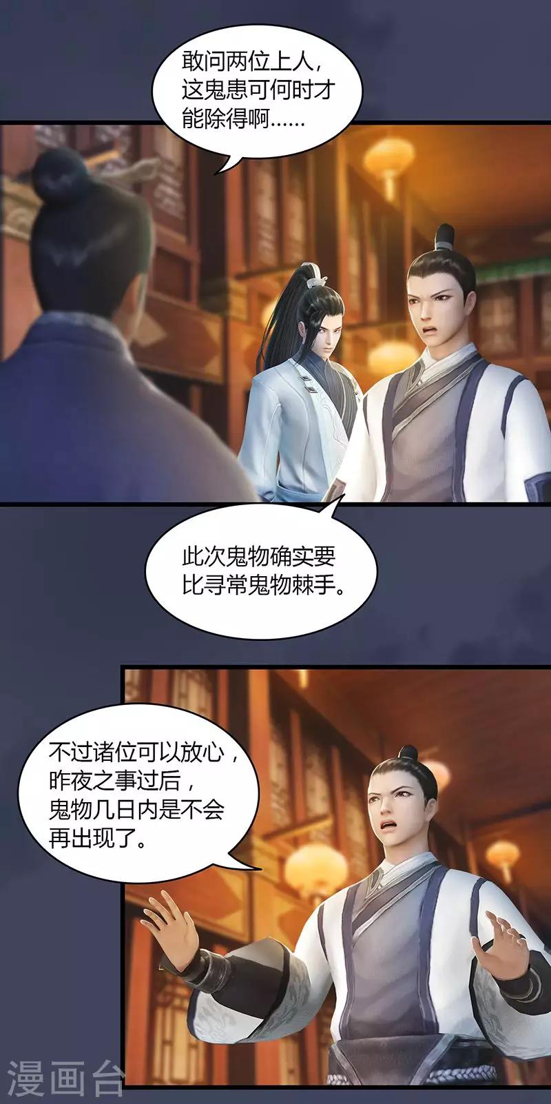 劍玲瓏 - 第50話 古怪 - 3