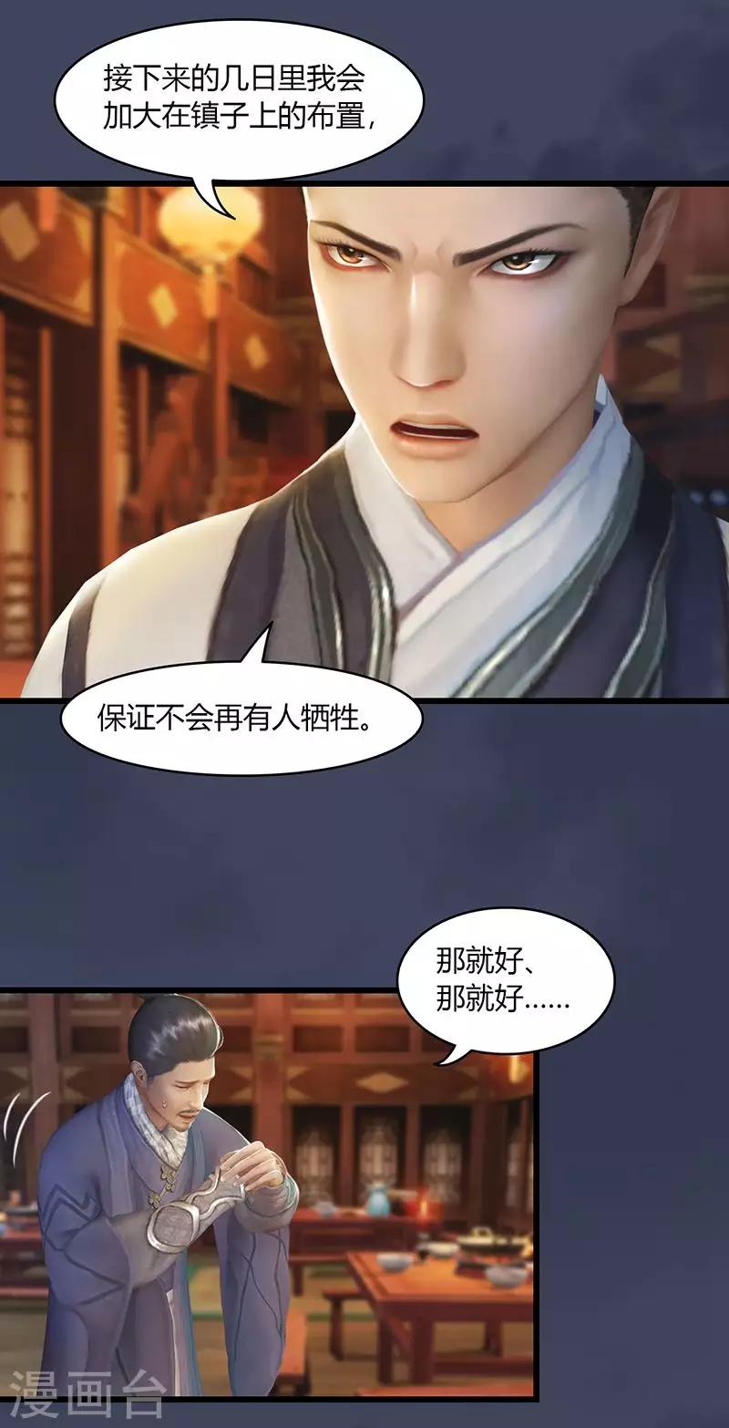 劍玲瓏 - 第50話 古怪 - 4