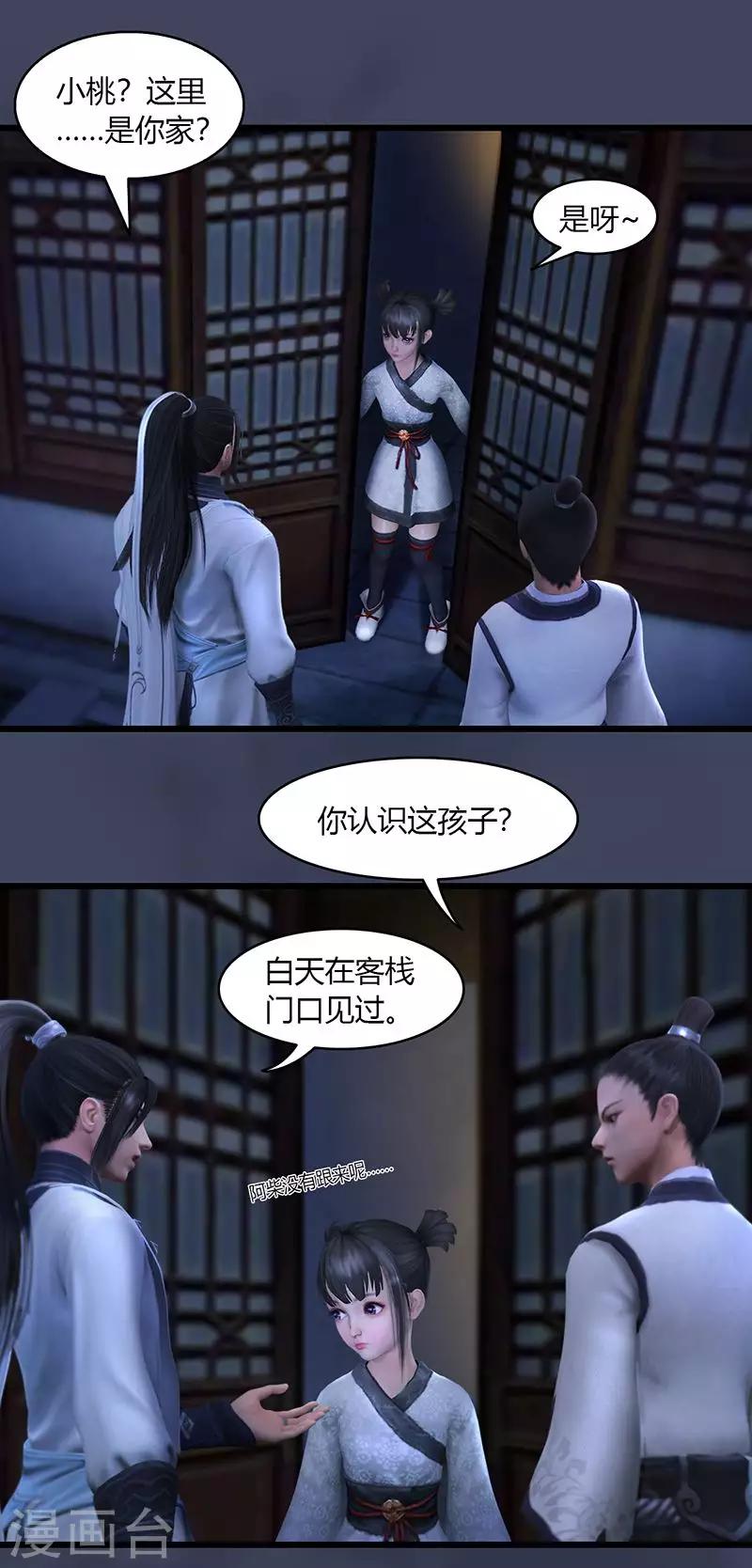 劍玲瓏 - 第50話 古怪 - 2