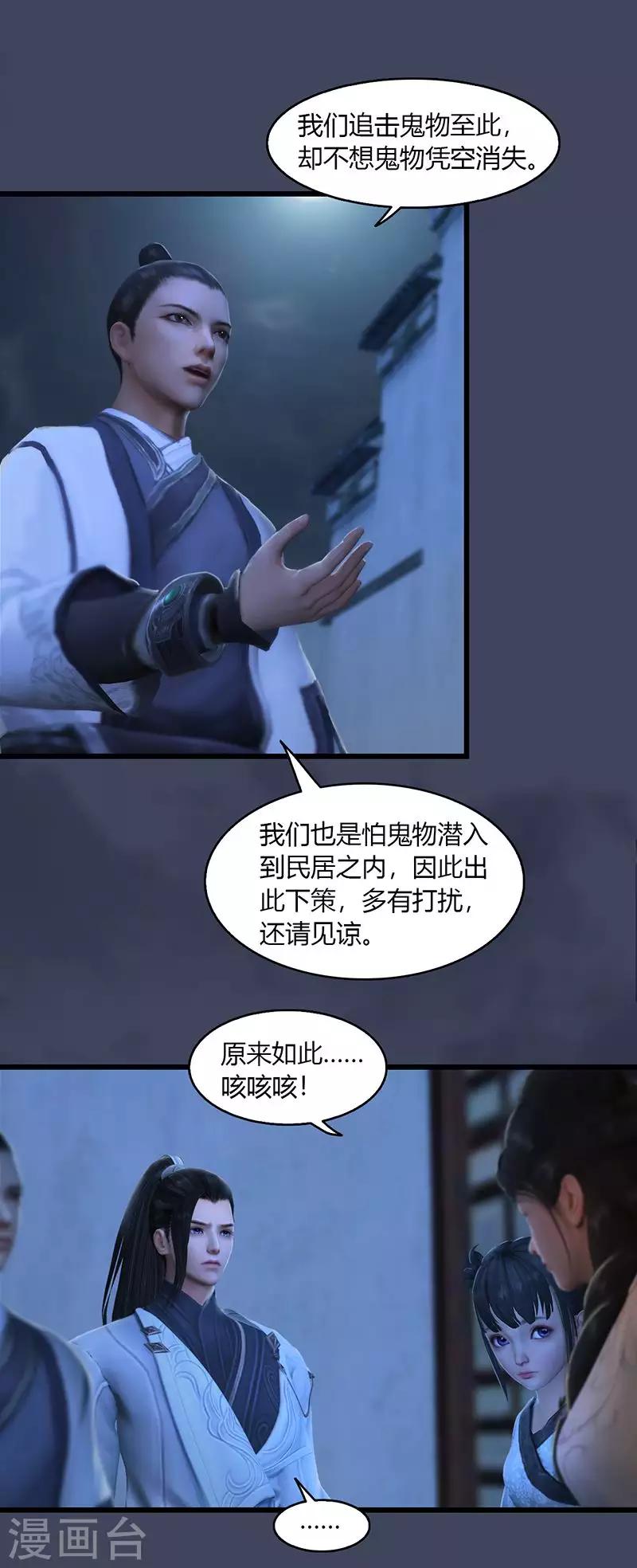 劍玲瓏 - 第50話 古怪 - 4