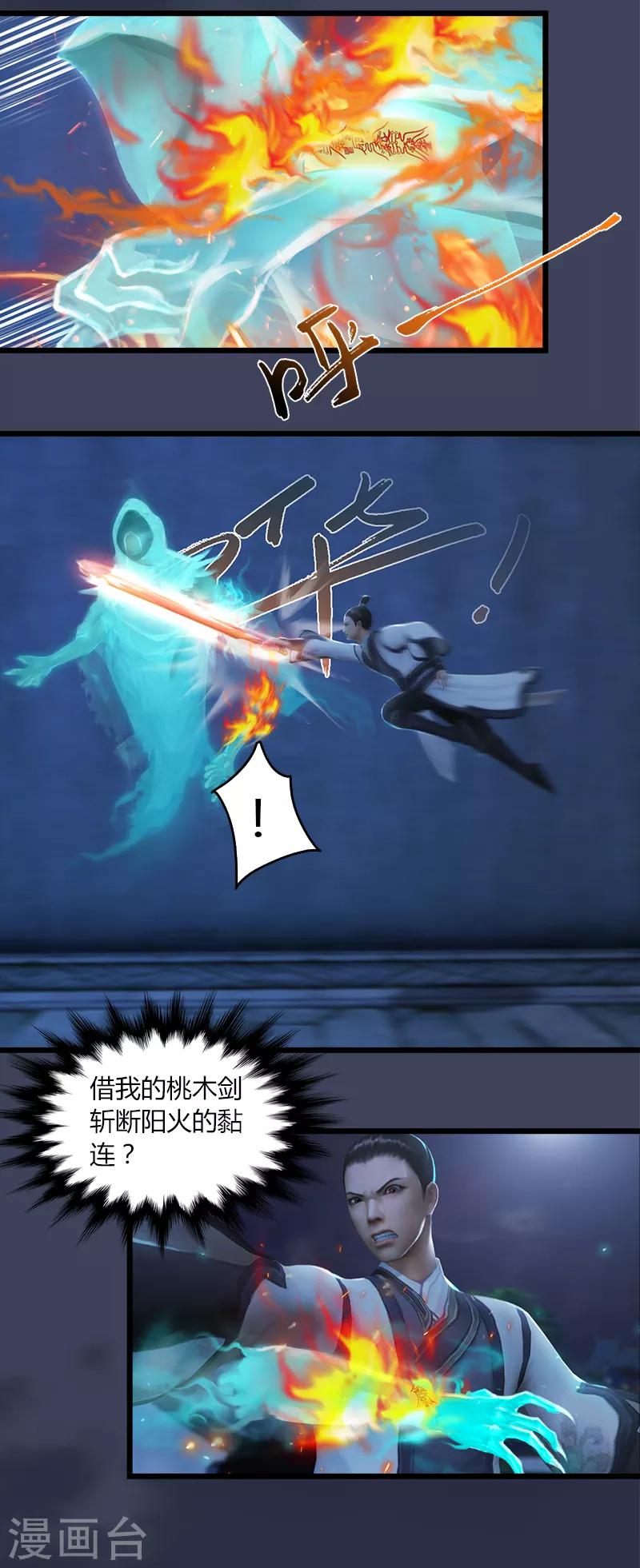 劍玲瓏 - 第52話 埋伏 - 2