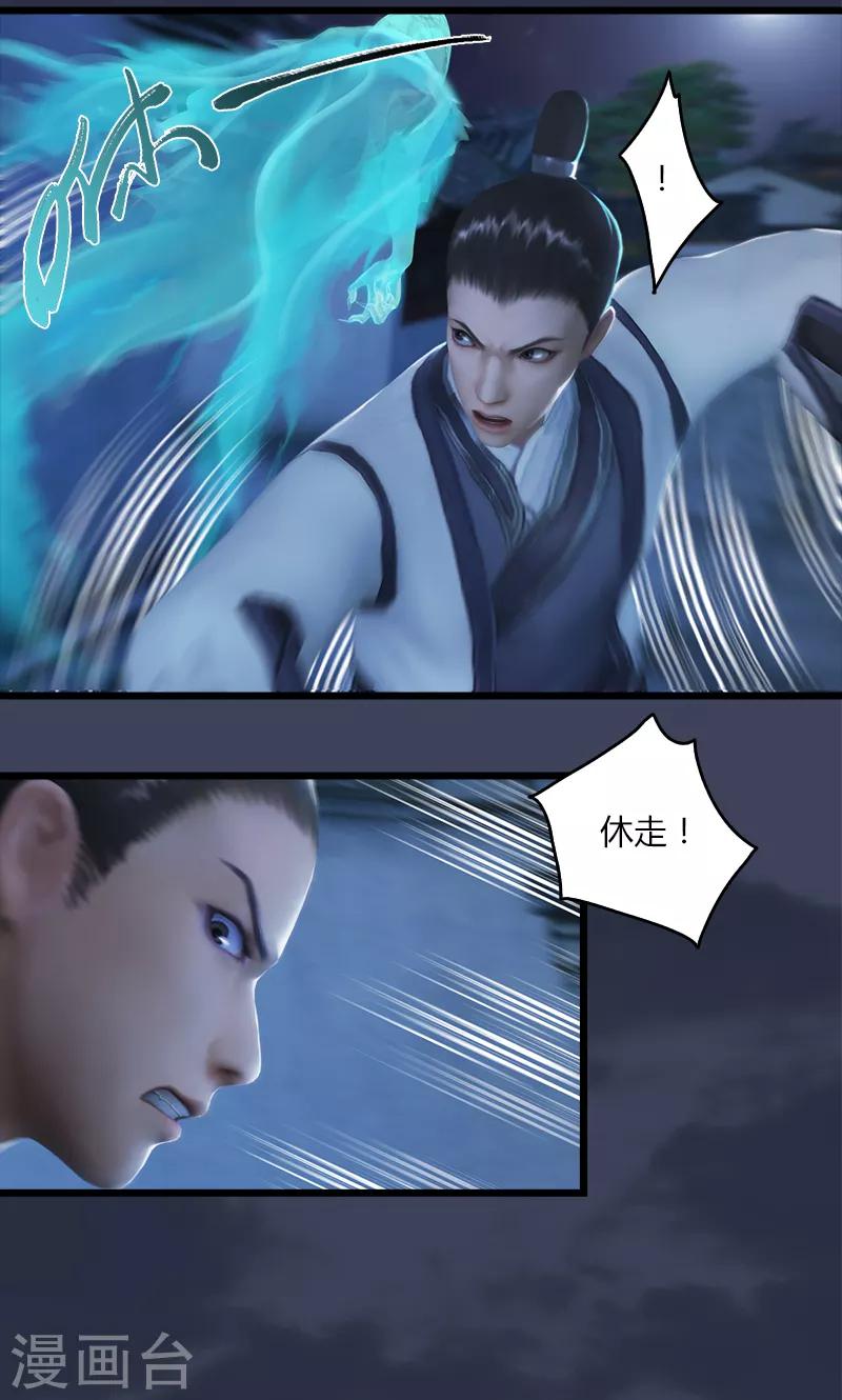 劍玲瓏 - 第52話 埋伏 - 3