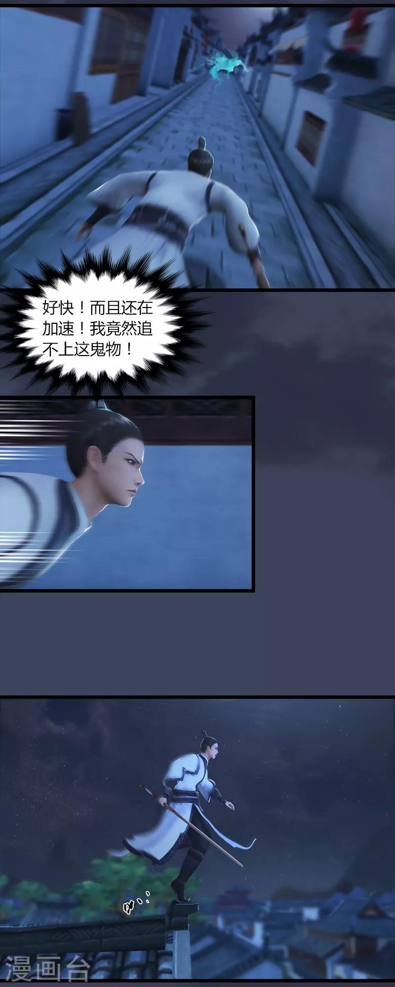 劍玲瓏 - 第52話 埋伏 - 4