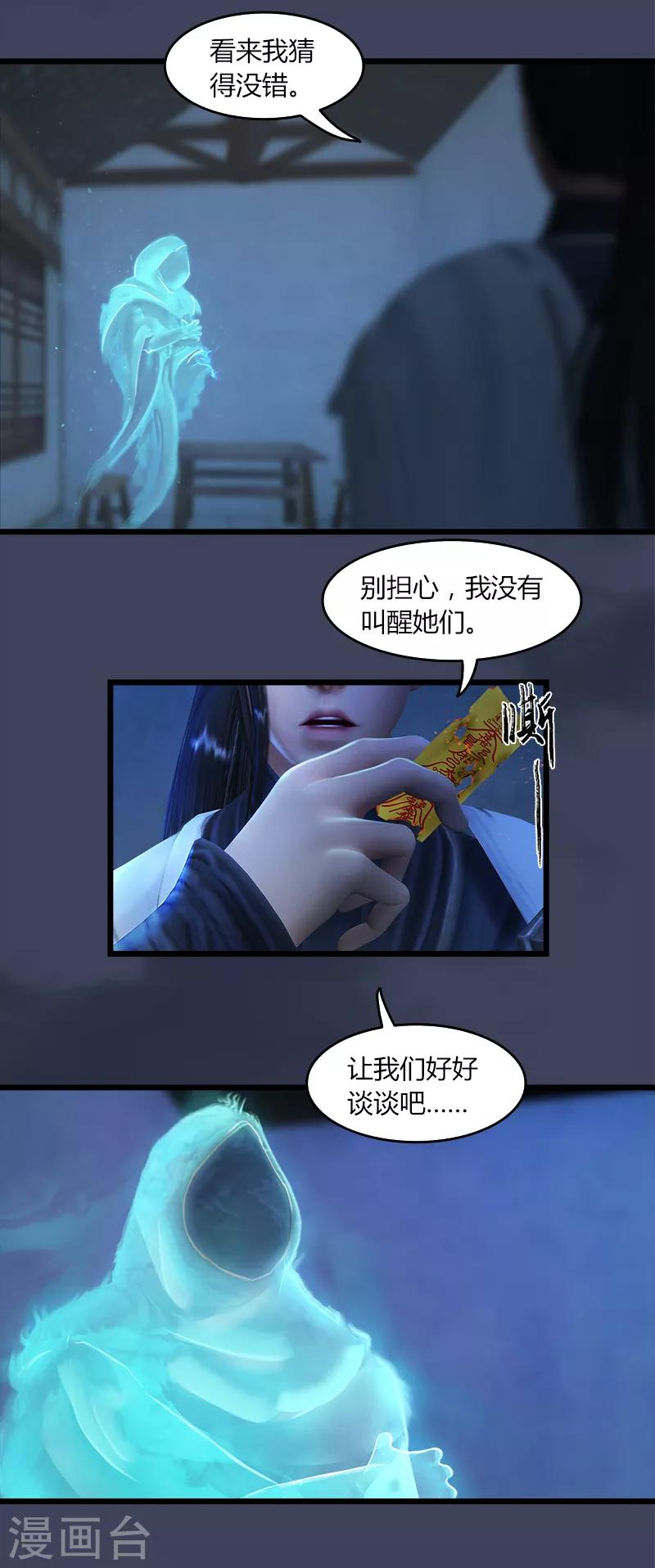 劍玲瓏 - 第52話 埋伏 - 4