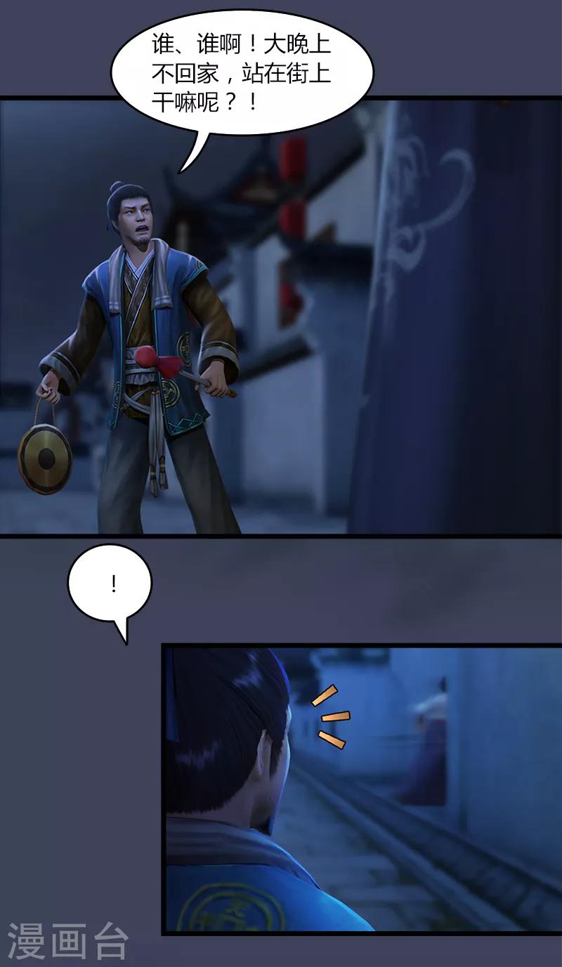 劍玲瓏 - 第52話 埋伏 - 3