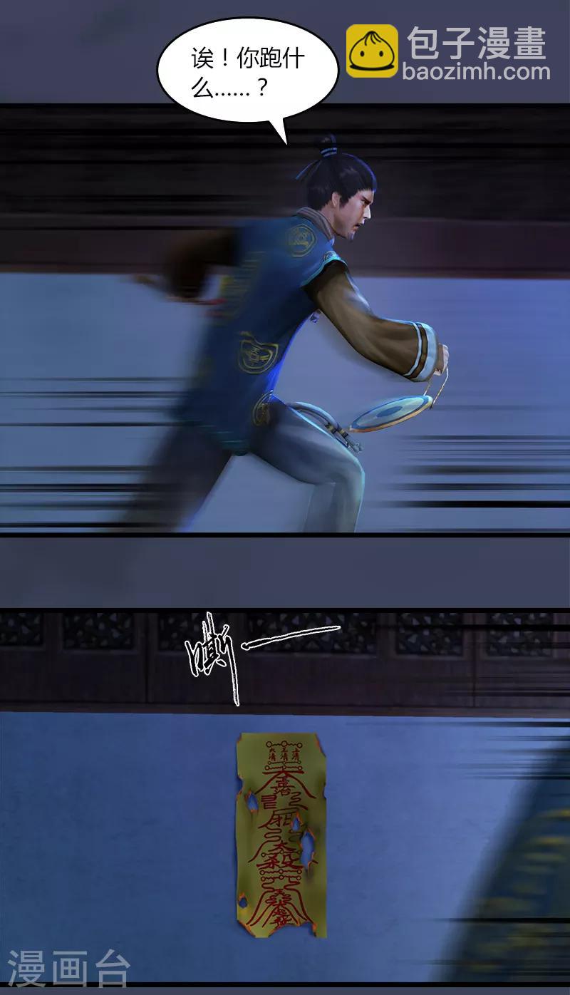 劍玲瓏 - 第52話 埋伏 - 4