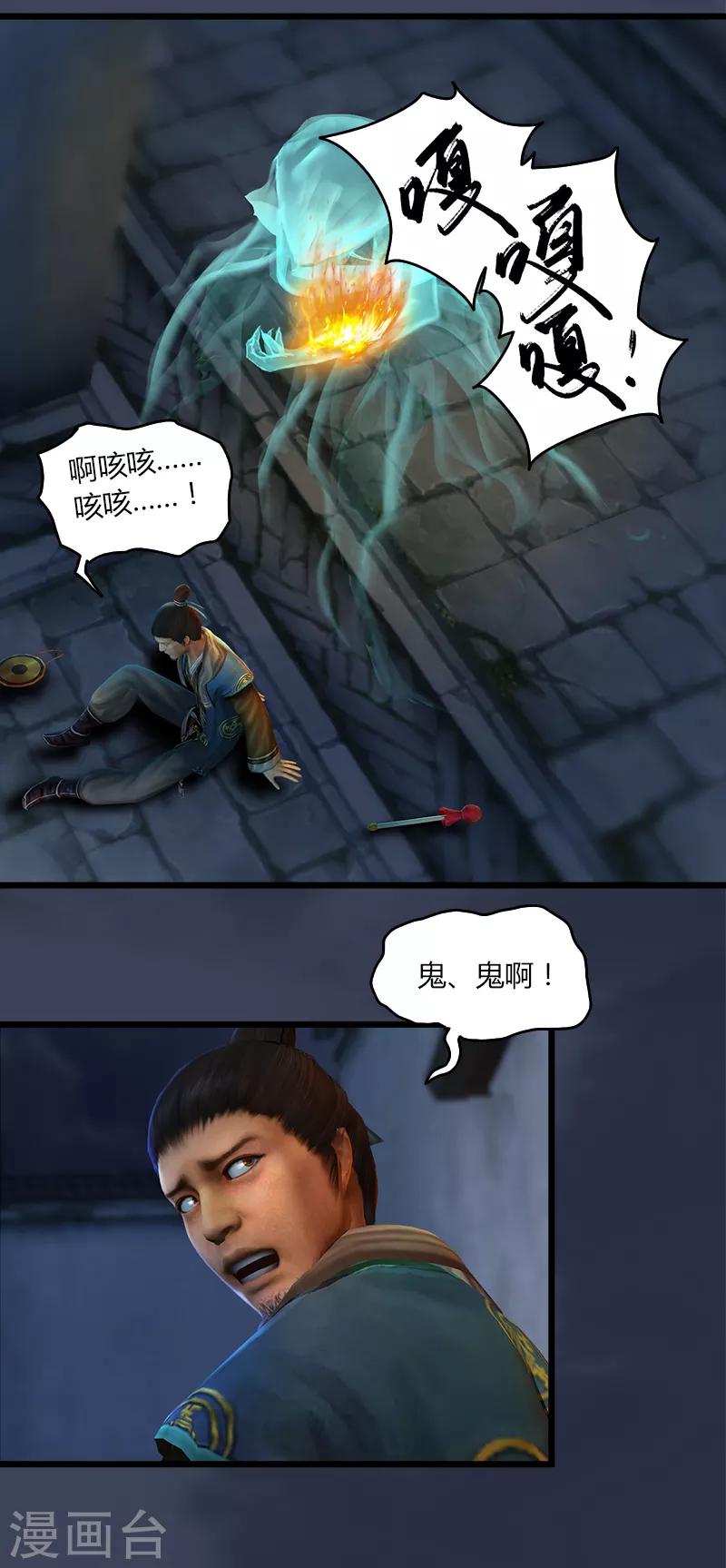 劍玲瓏 - 第52話 埋伏 - 4