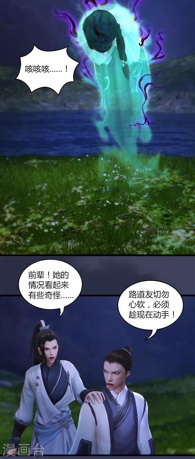 劍玲瓏 - 第58話 失控 - 5