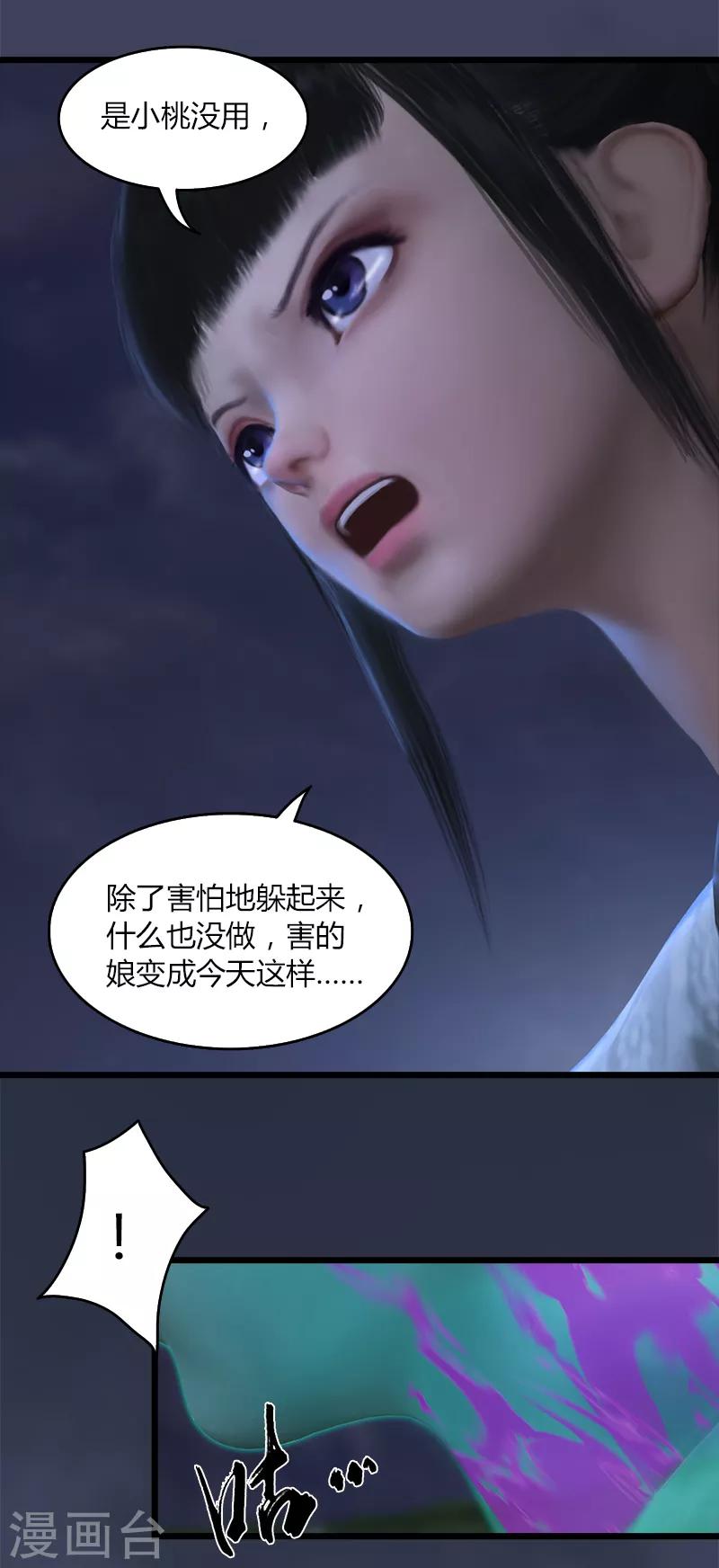 劍玲瓏 - 第58話 失控 - 4