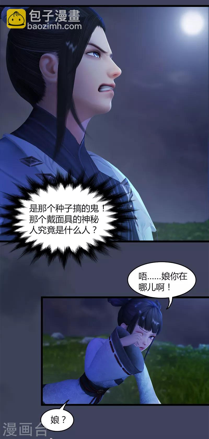 劍玲瓏 - 第58話 失控 - 1