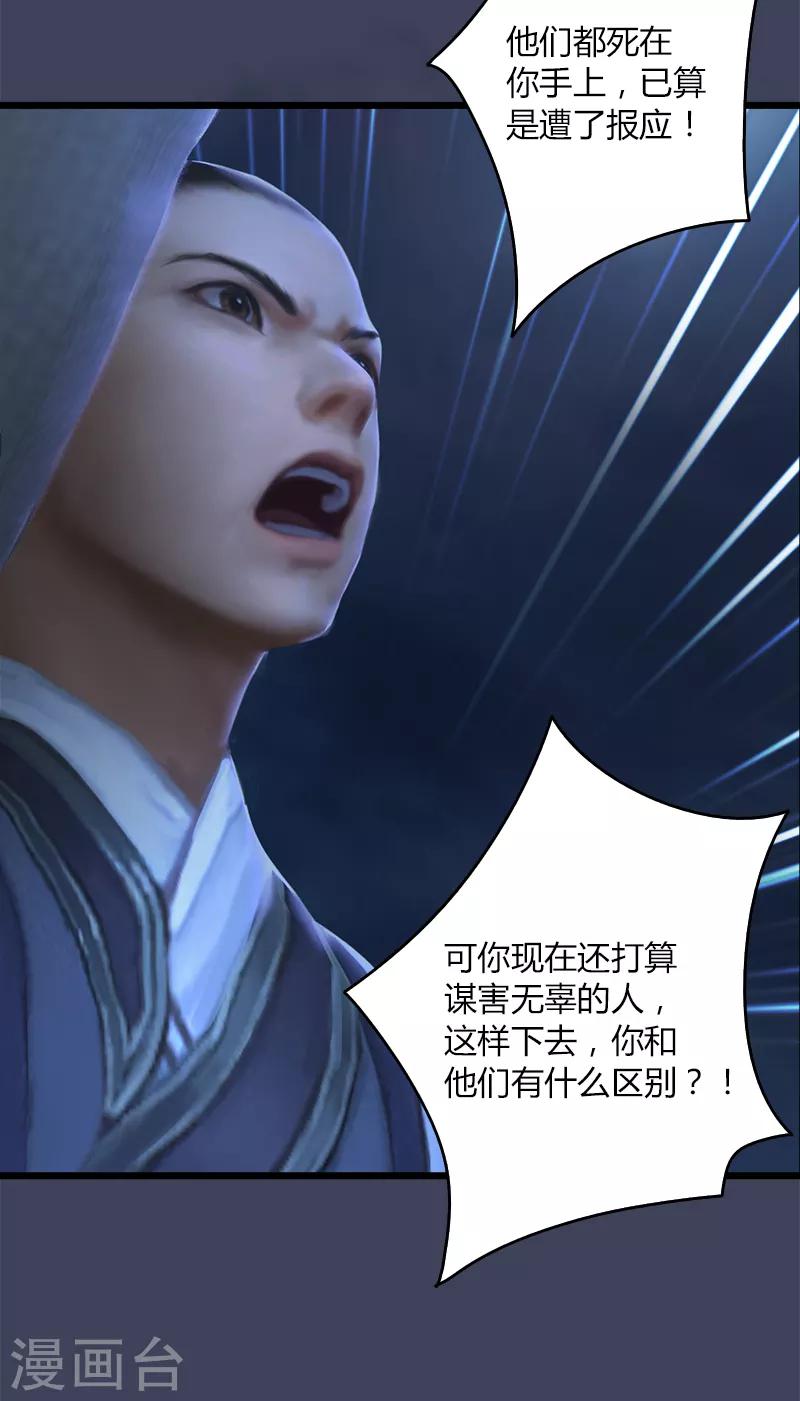 劍玲瓏 - 第58話 失控 - 3