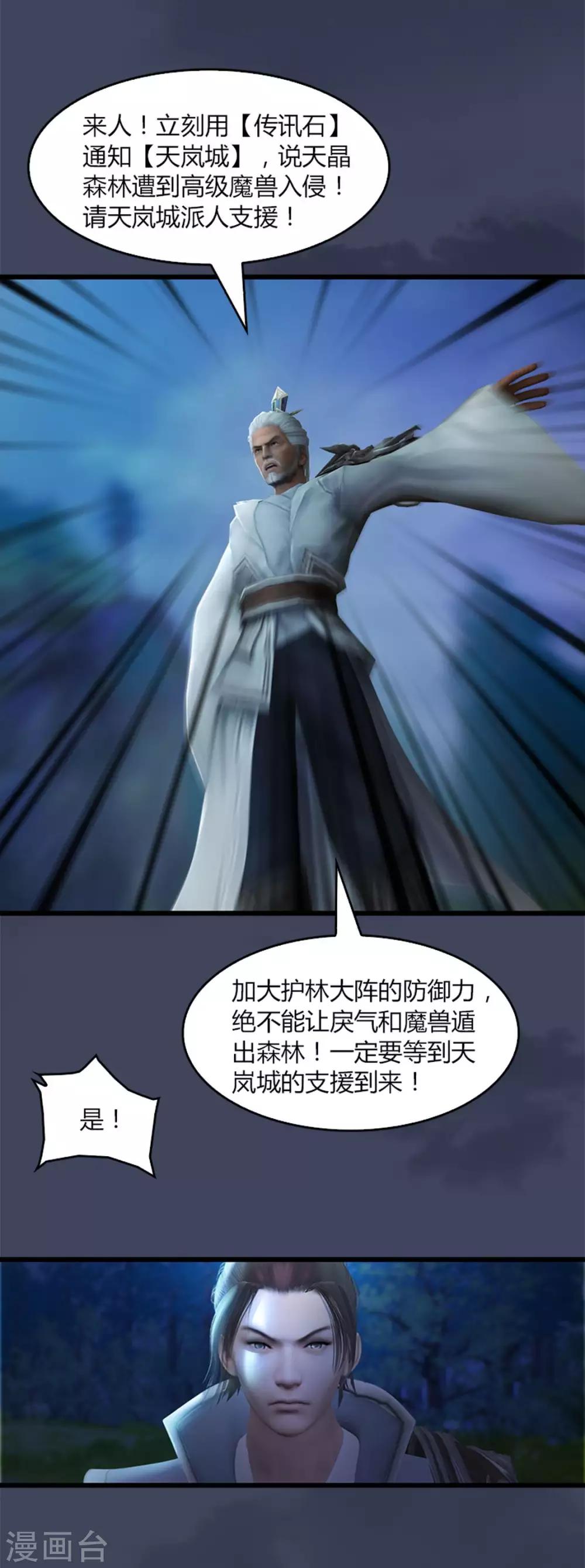 劍玲瓏 - 第6話 蜘蛛 - 3