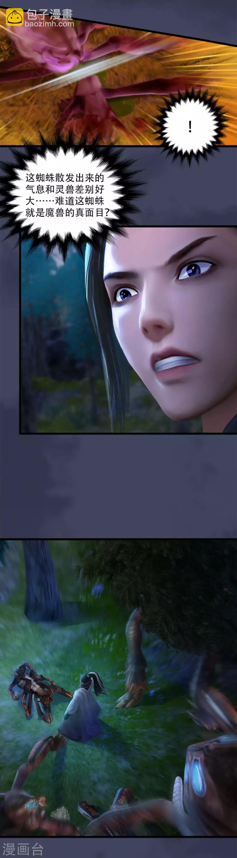 劍玲瓏 - 第6話 蜘蛛 - 4