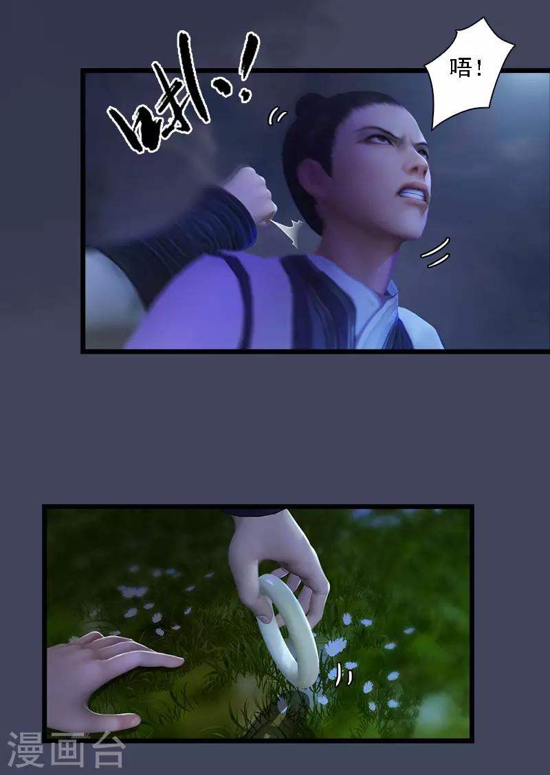 劍玲瓏 - 第60話 解放 - 6