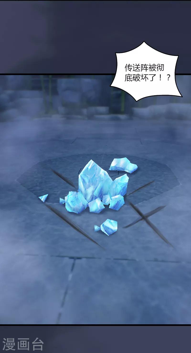 劍玲瓏 - 第68話 考量 - 6