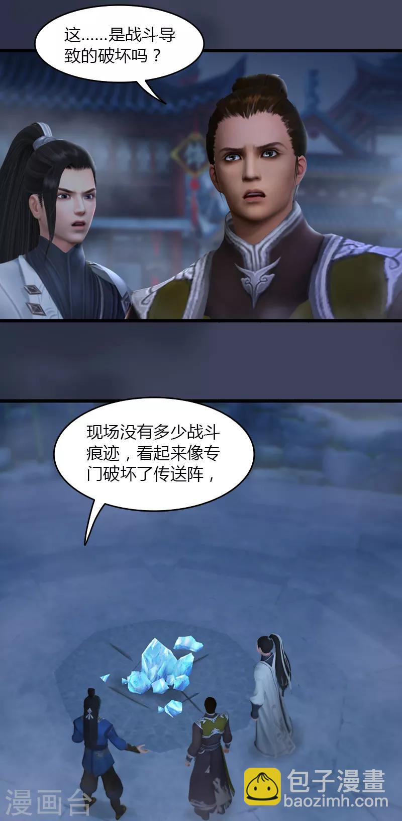 劍玲瓏 - 第68話 考量 - 1