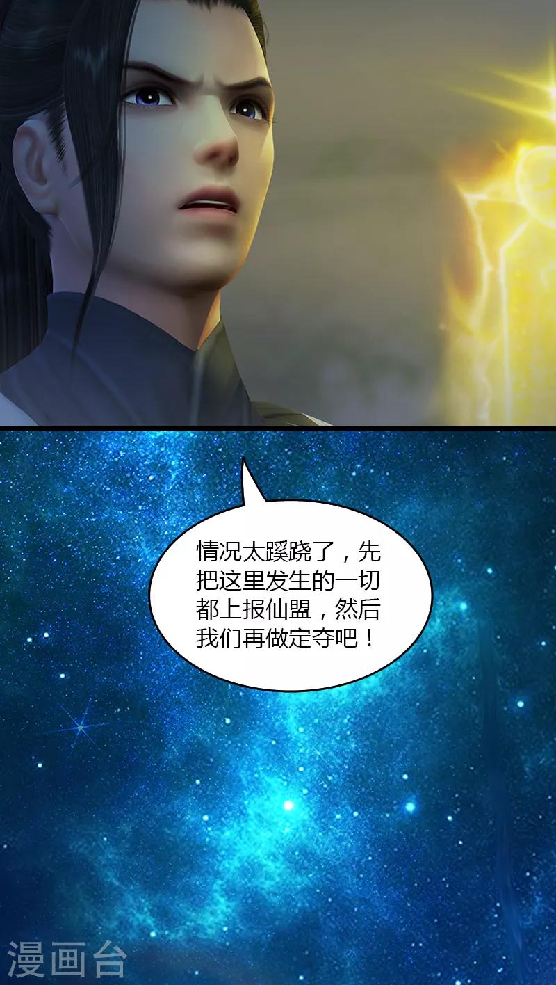 劍玲瓏 - 第68話 考量 - 4