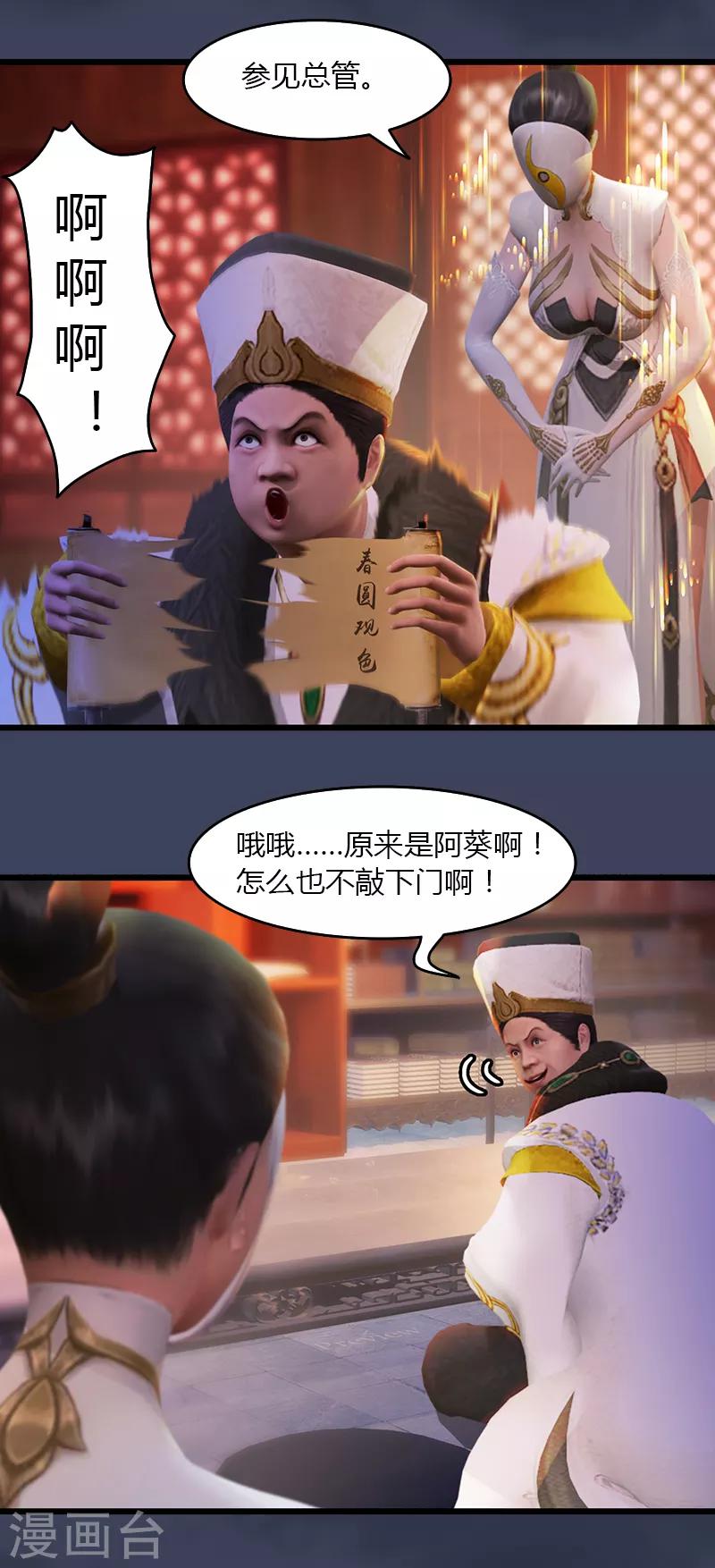 劍玲瓏 - 第68話 考量 - 6