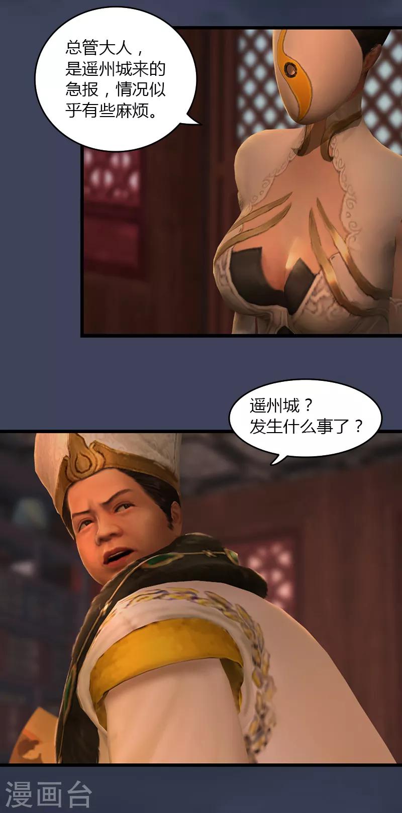 劍玲瓏 - 第68話 考量 - 1