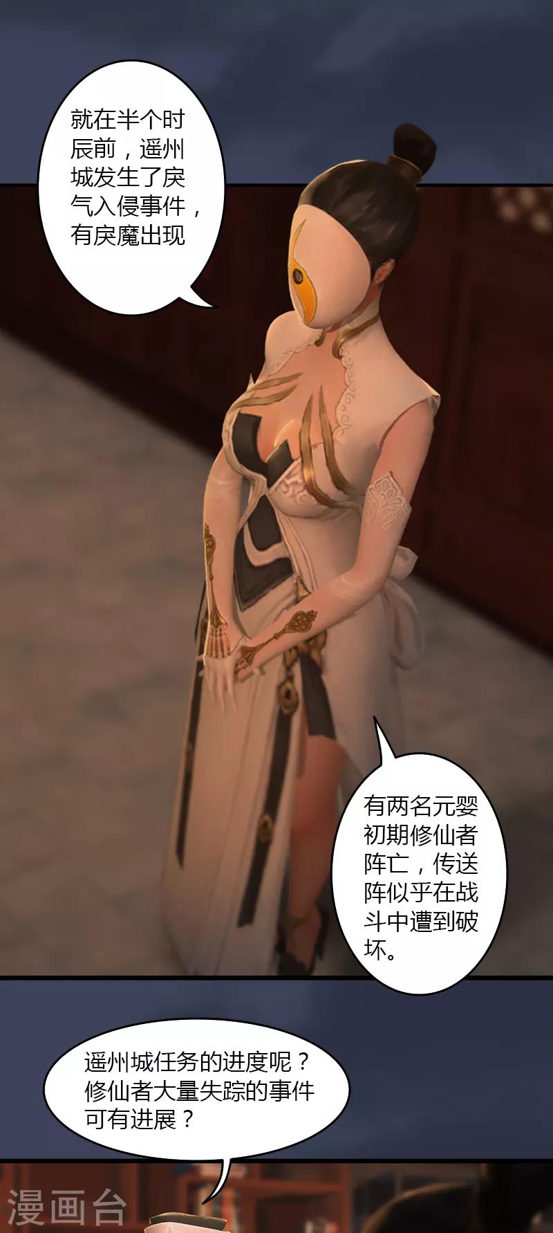 劍玲瓏 - 第68話 考量 - 2