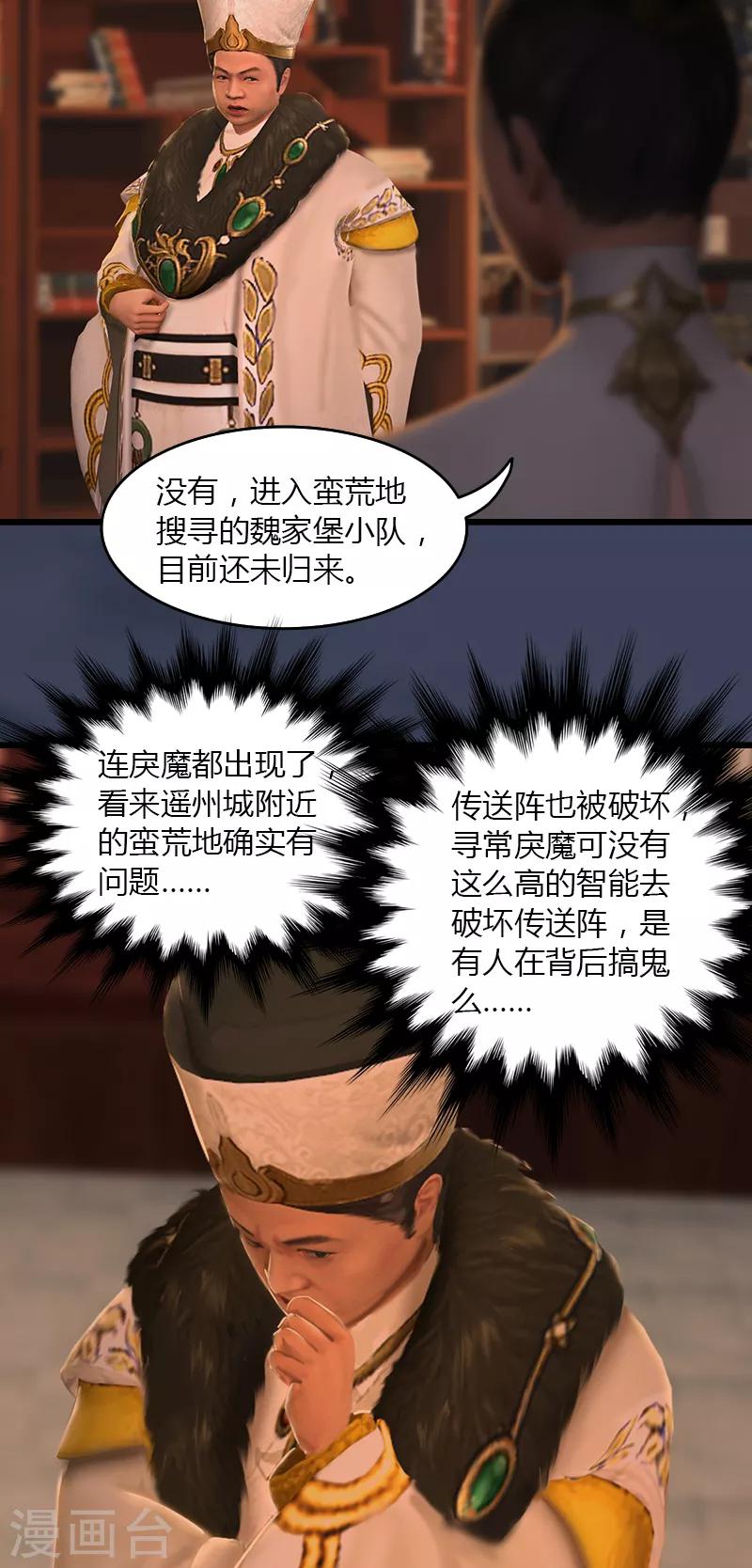 劍玲瓏 - 第68話 考量 - 3