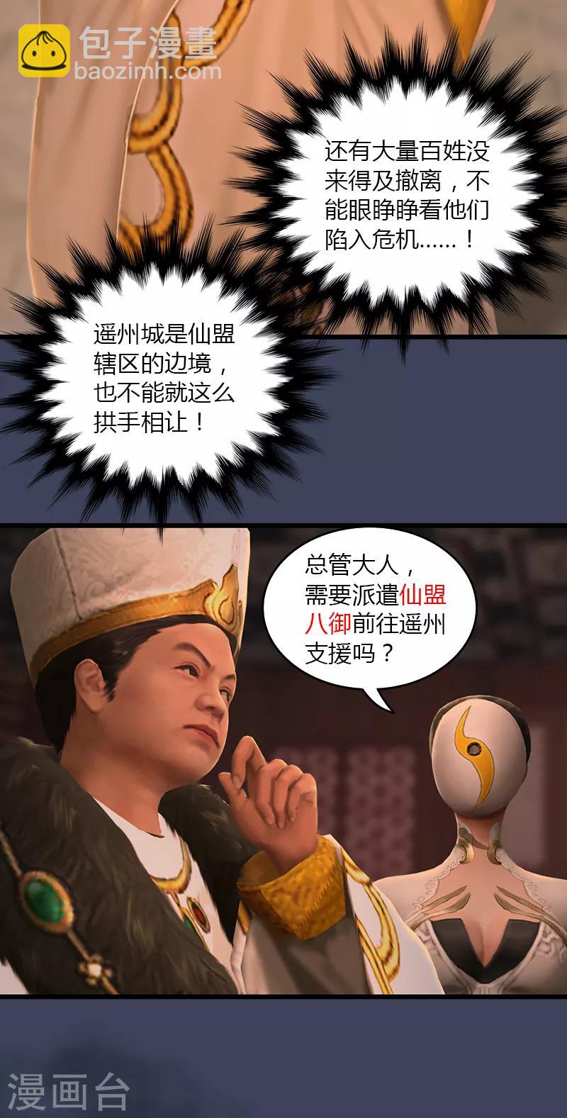 劍玲瓏 - 第68話 考量 - 4