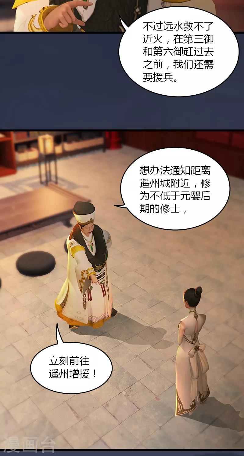 劍玲瓏 - 第68話 考量 - 2