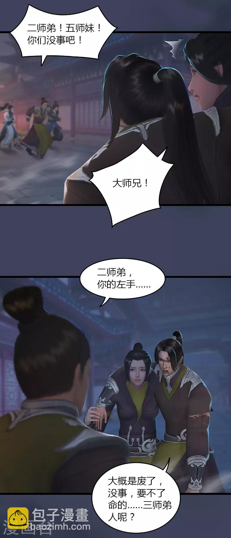 劍玲瓏 - 第68話 考量 - 4