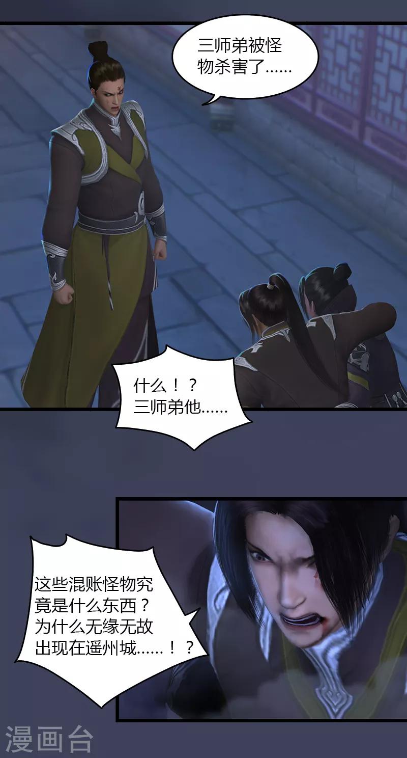 劍玲瓏 - 第68話 考量 - 5