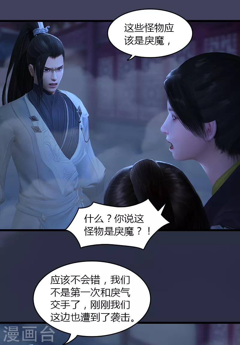 劍玲瓏 - 第68話 考量 - 6