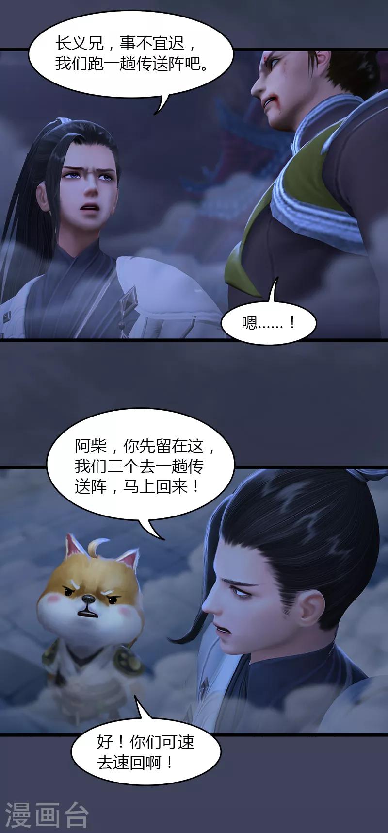 劍玲瓏 - 第68話 考量 - 2