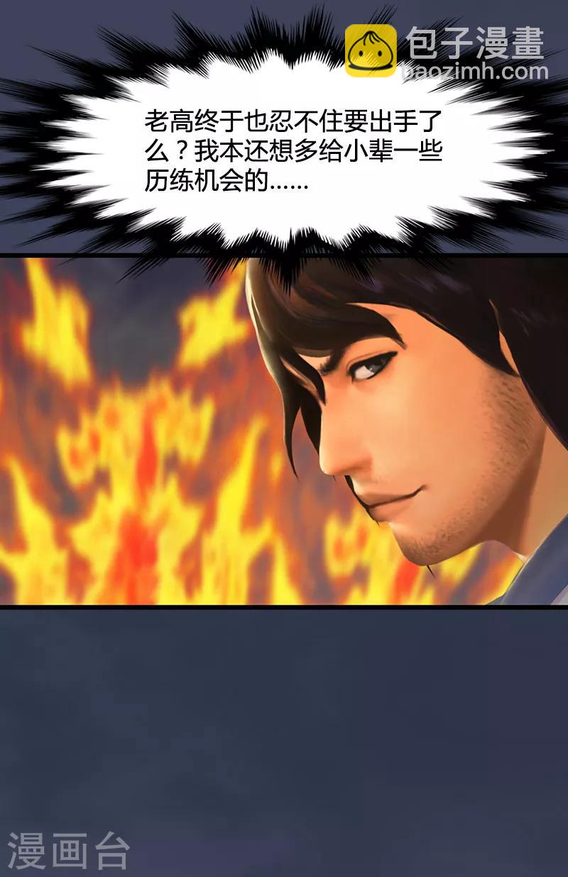 劍玲瓏 - 第74話 化神之威 - 4