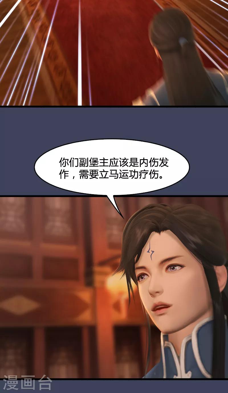 劍玲瓏 - 第74話 化神之威 - 5