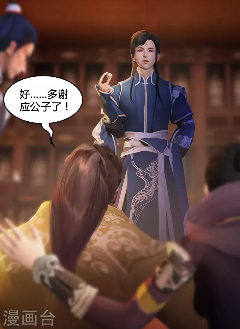 劍玲瓏 - 第74話 化神之威 - 7