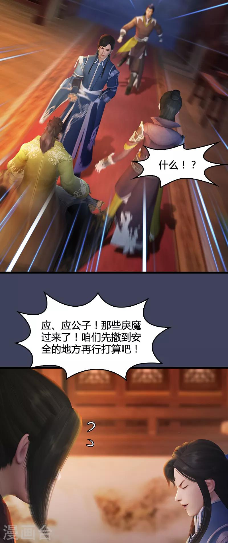 劍玲瓏 - 第74話 化神之威 - 3