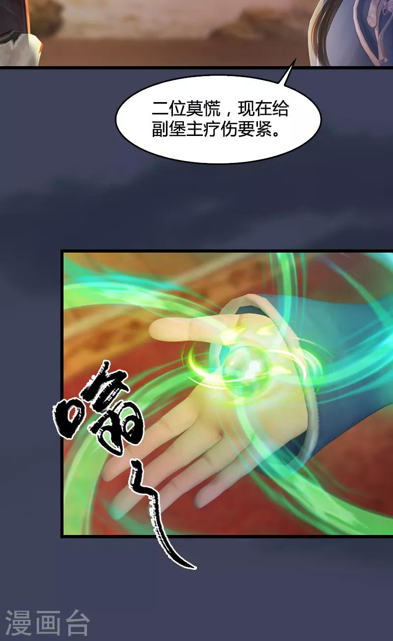 劍玲瓏 - 第74話 化神之威 - 4