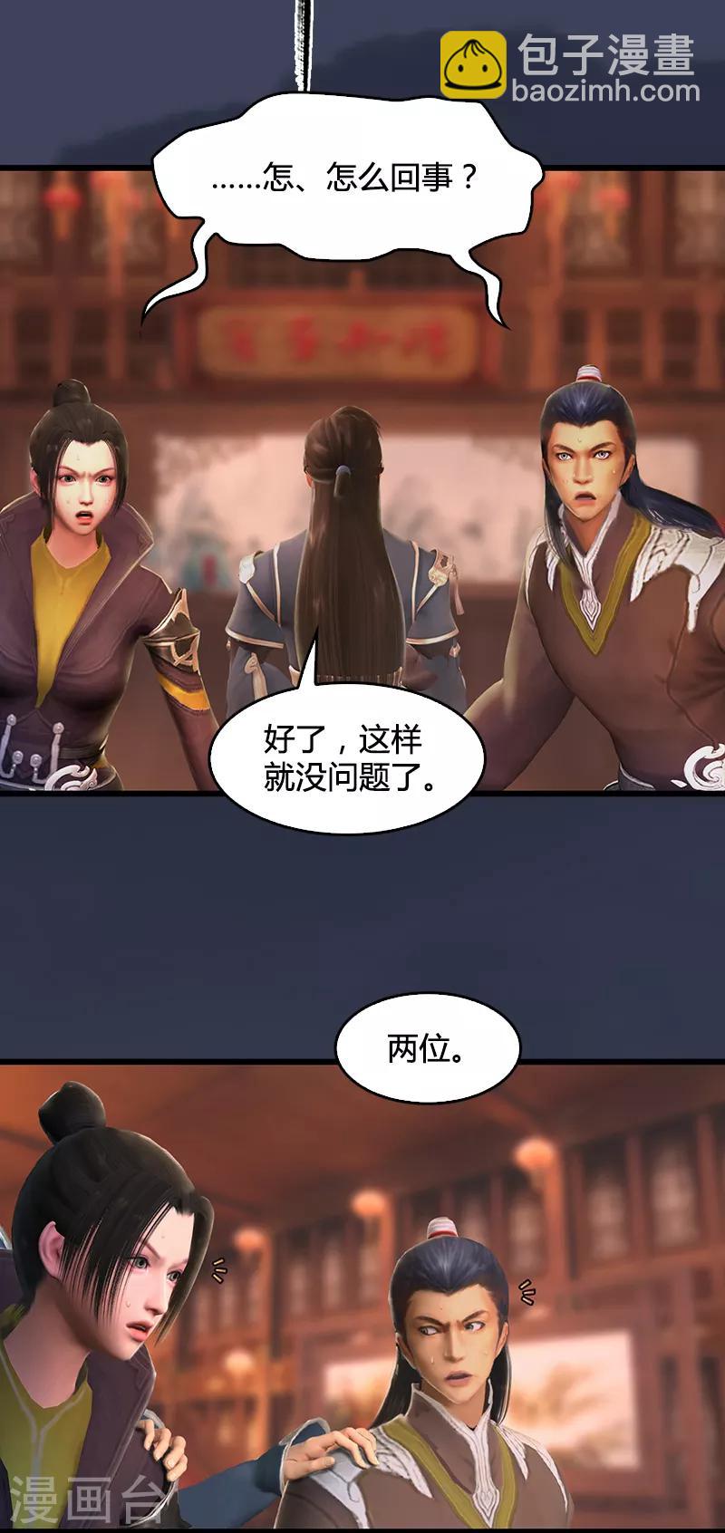 劍玲瓏 - 第74話 化神之威 - 7