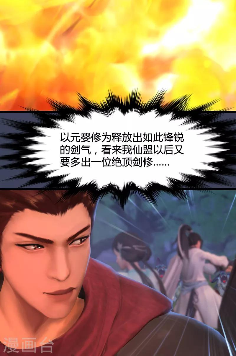 劍玲瓏 - 第74話 化神之威 - 1