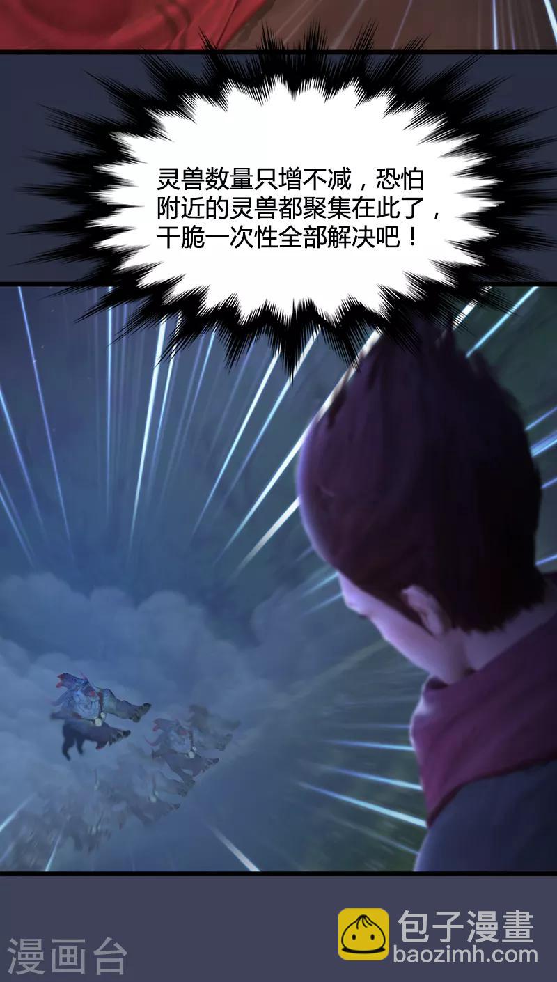 劍玲瓏 - 第74話 化神之威 - 2