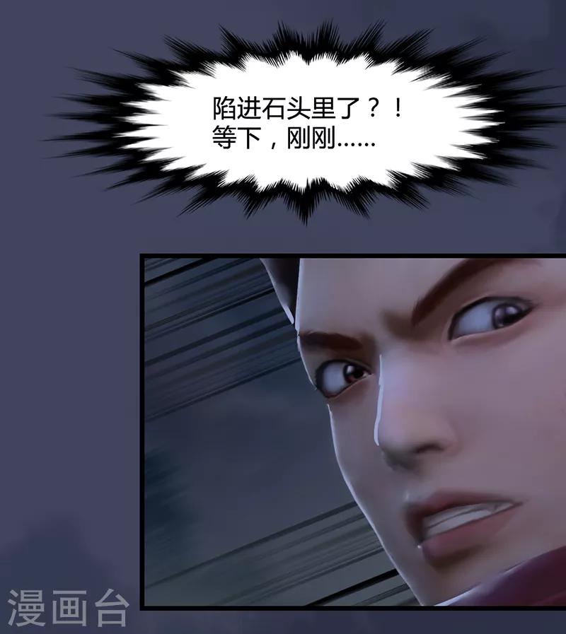 劍玲瓏 - 第76話 地陷 - 3