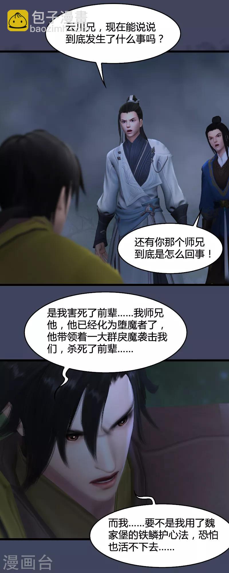 劍玲瓏 - 第82話 危機 - 2